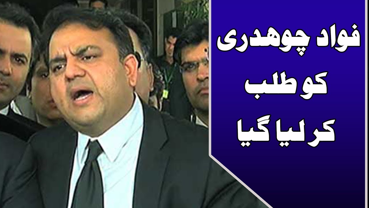 Asma Murder Case: Supreme Court summons PTI Fawwad Chaudhry | 24 News HD