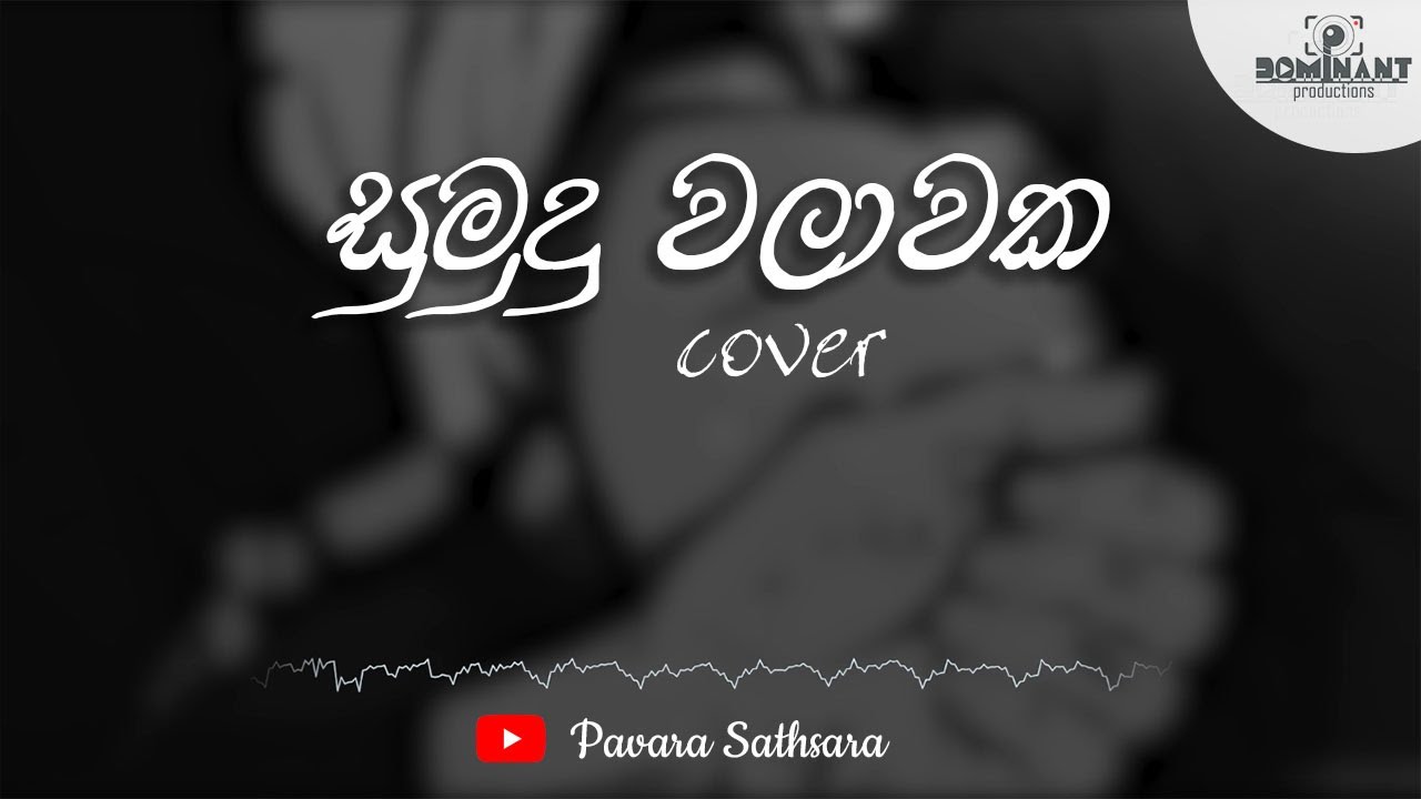 Sumudu walawaka | cover by Pavara Sathsara