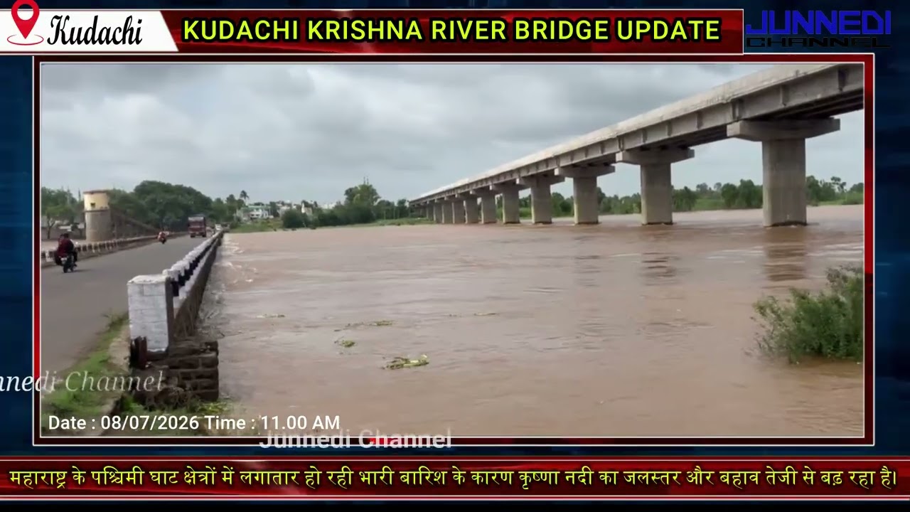 Kudachi Krishna river update 08 July 2026..