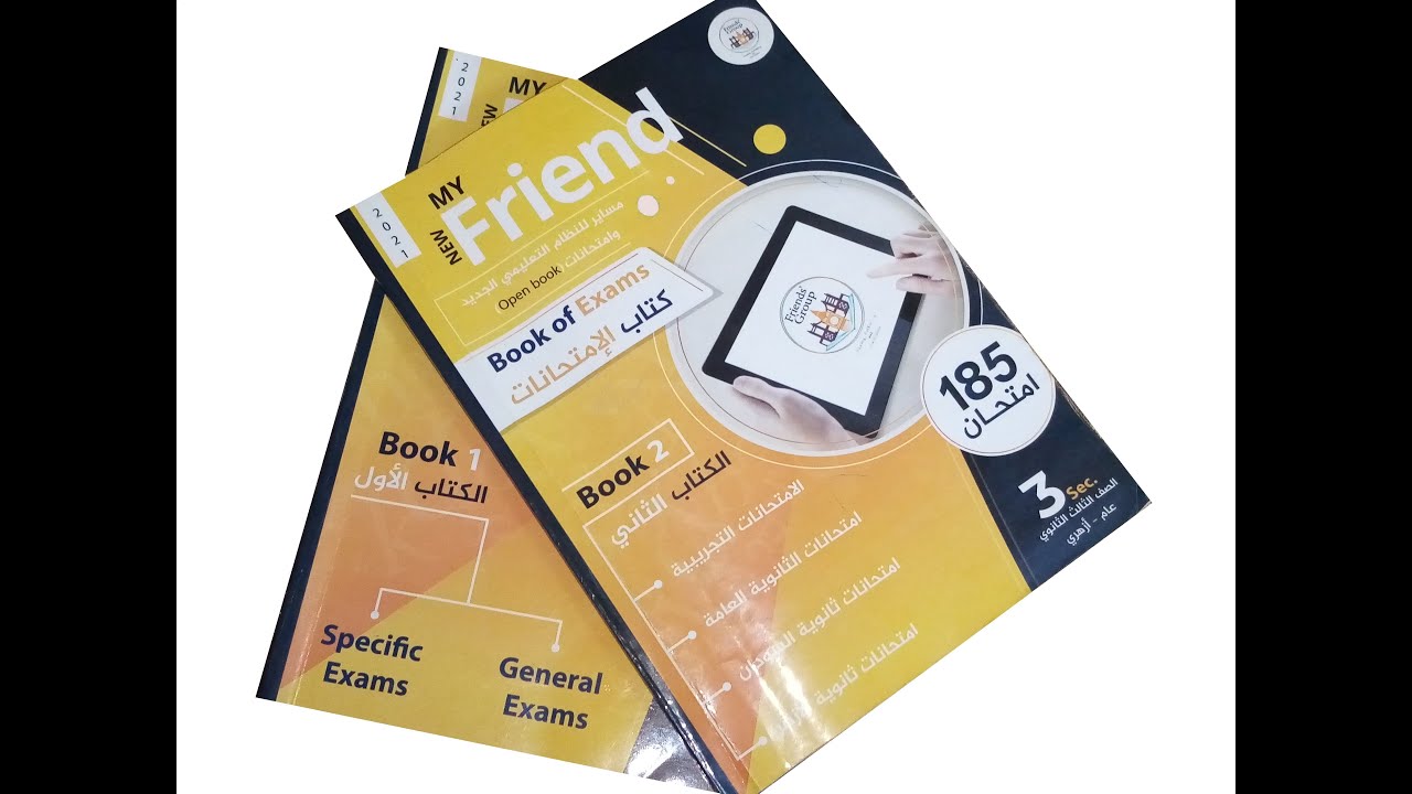 حل امتحان 2013 دور أول مراجعة نهائية ثانوية عامة My New Friend