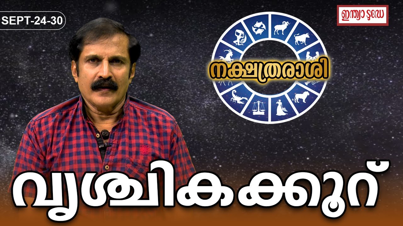 Vrishchikam Rashi |(SEP 24 - 30 )2023, വൃശ്ചികം രാശി| Nakshathra Rashi|Jayan Sasthamangalam