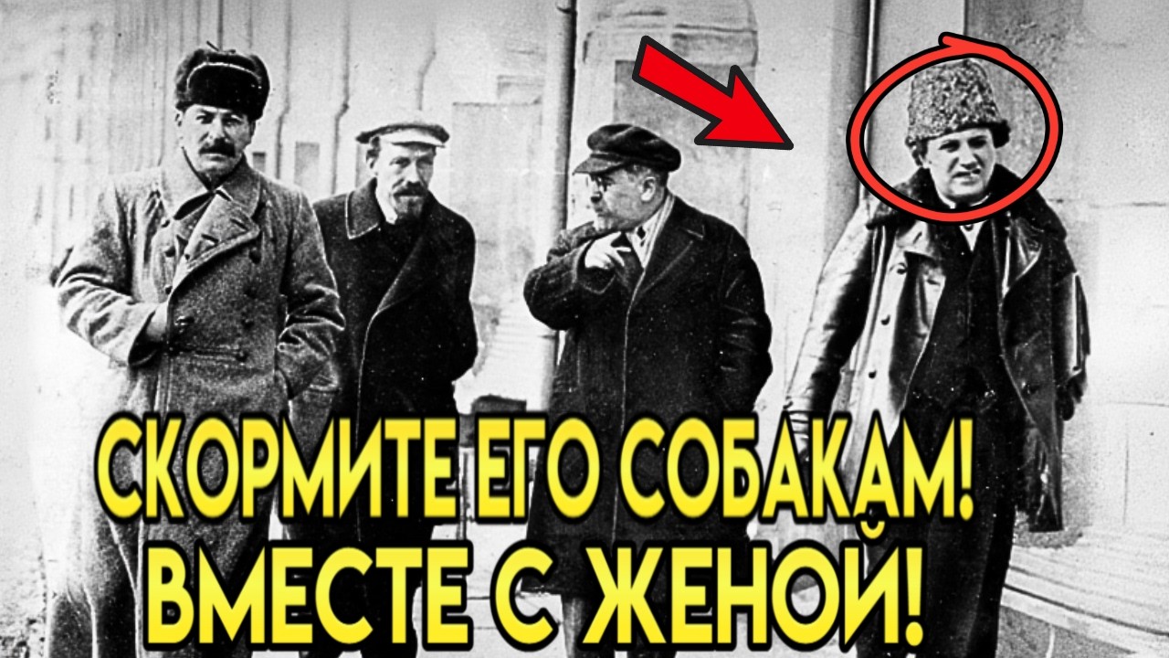 ВОЖДЬ ОЗВЕРЕЛ! Почему Сталин так жестоко расправился с Зиновьевым и его женой! ПРОТОКОЛЫ КАЗНИ!