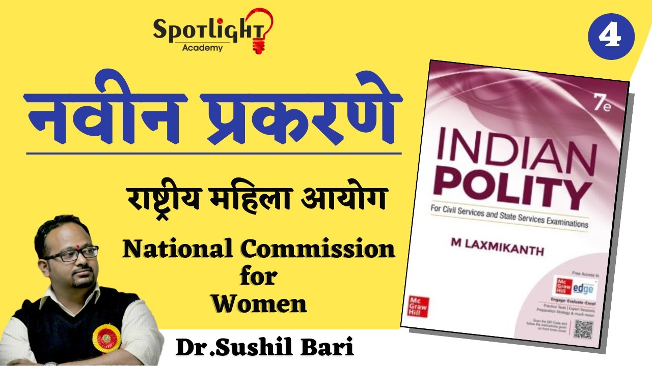 Chapter 4 - National Commission for Women l Indian Polity l 7th Edn New Chapters l Dr.Sushil Bari