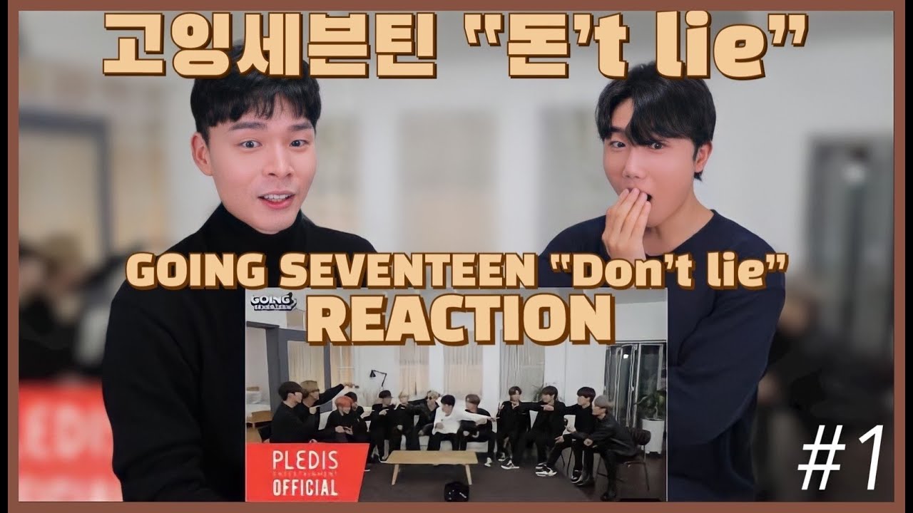 고잉세븐틴 