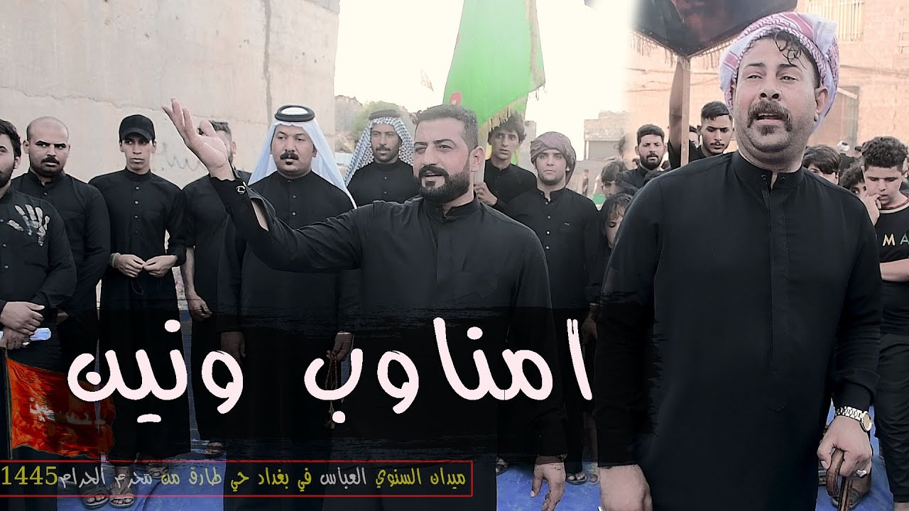 ونين امناوب سعد و حبش شاهد اطوار يخبل يفوتكم 1445