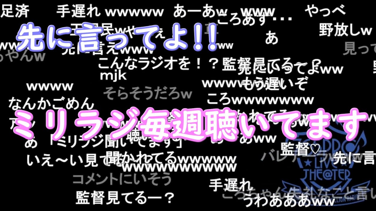 【ミリラジ】一般プロデューサーとして参加する監督【2024/03/21】