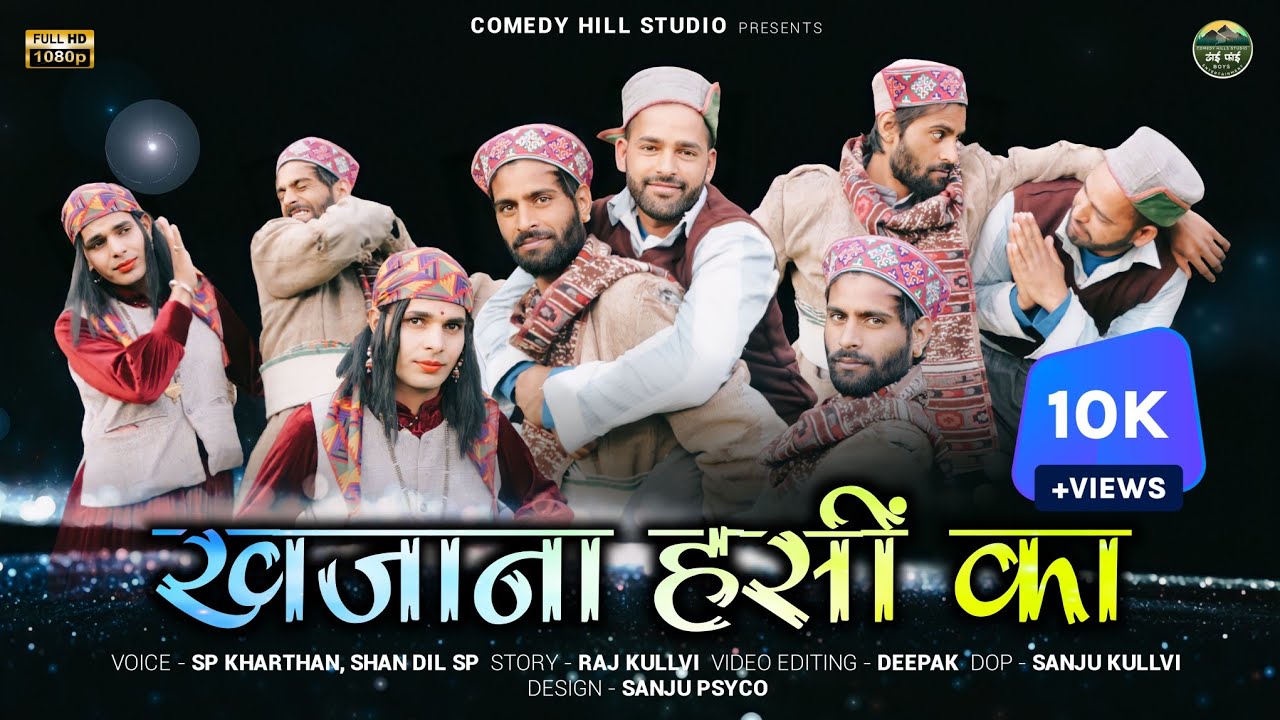 खज़ाना हंसी का || Khazana Hansi Ka || Himachali Super  Duper Hit Comedy Video || comedy Hill studio