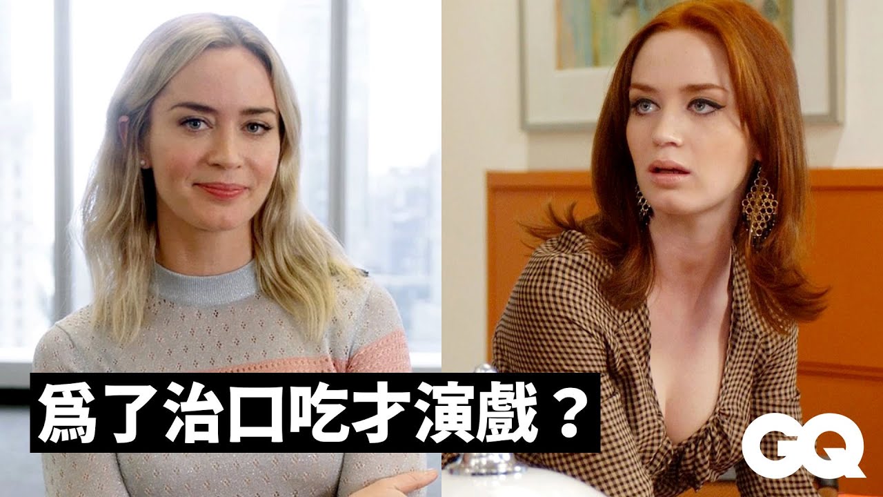 艾蜜莉布朗在Vogue辦公室重演《穿著Prada的惡魔》！ 73 Questions With Emily Blunt ｜73快問快答｜GQ Taiwan