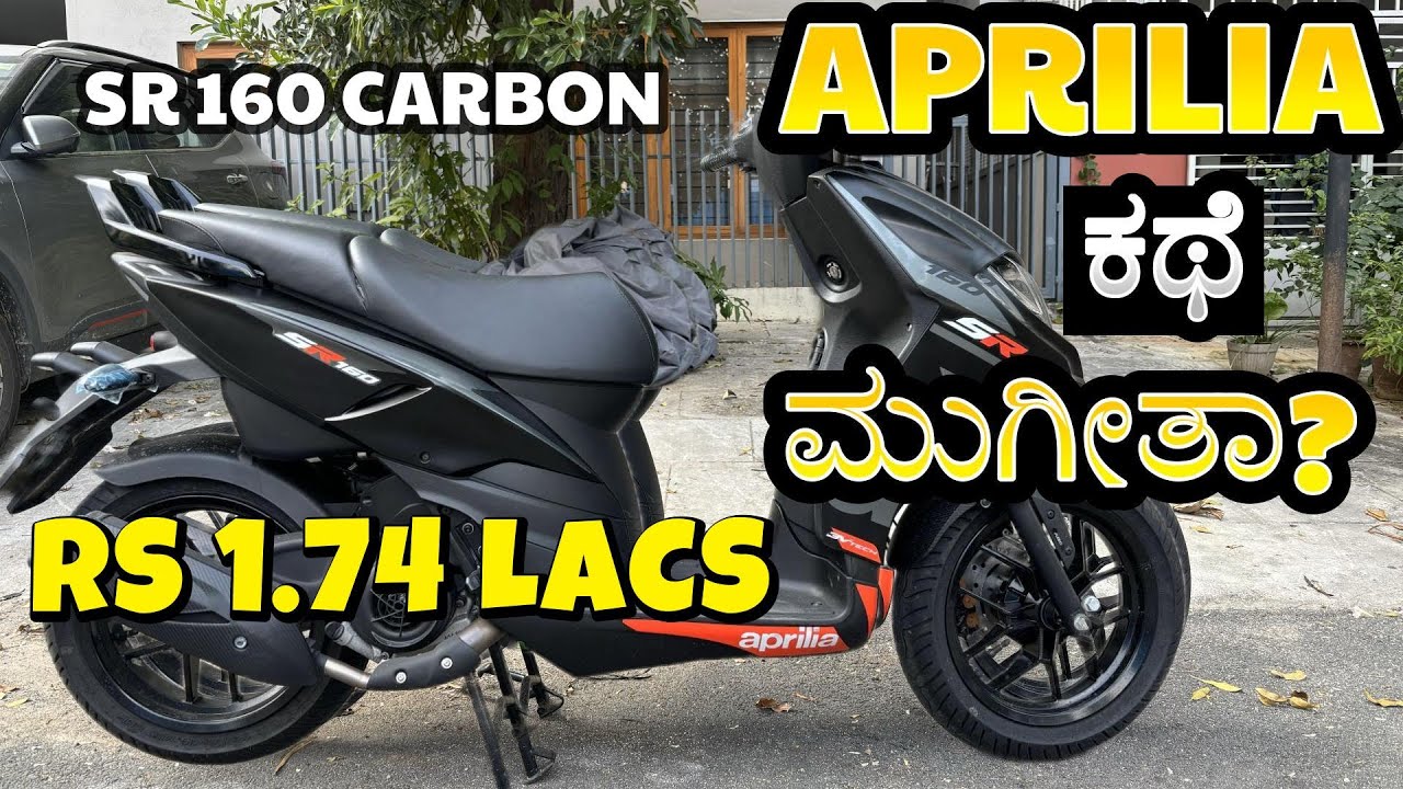 ALL NEW APRILIA SR160 CARBON EDITION | ಏನ್ ನೋಡಿ ತಗೊಬೇಕು?| POWERFUL BUT COSTLY #aprilia #kannada