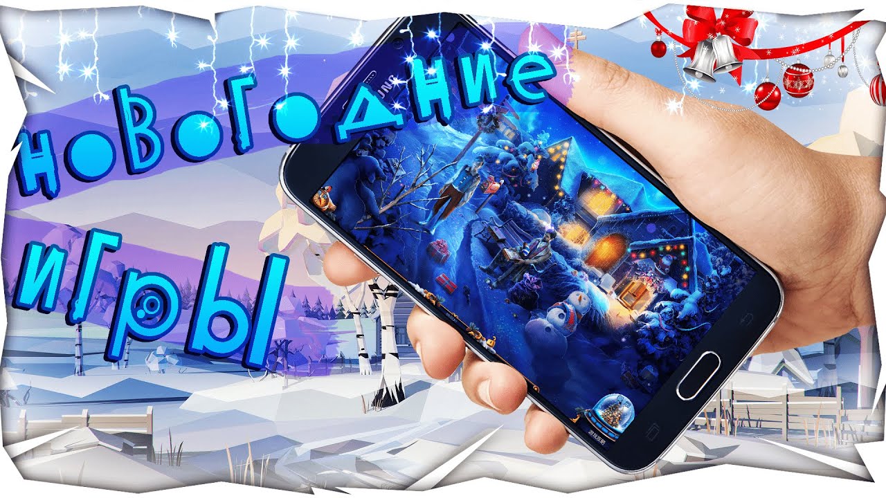 ТОП 5 НОВОГОДНИХ ИГР НА АНДРОИД | РОЖДЕСТВЕНСКИЕ ИГРЫ НА ANDROID
