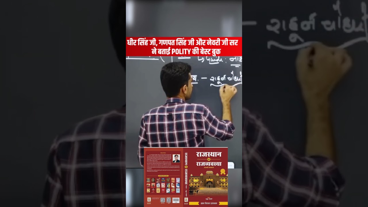 Polity Best Book 2024 | Rajasthan Polity Best Book 2024 | Indian Polity Best Book 2024