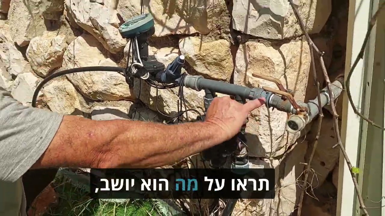ראש מערכת השקיה חדש חלק א'