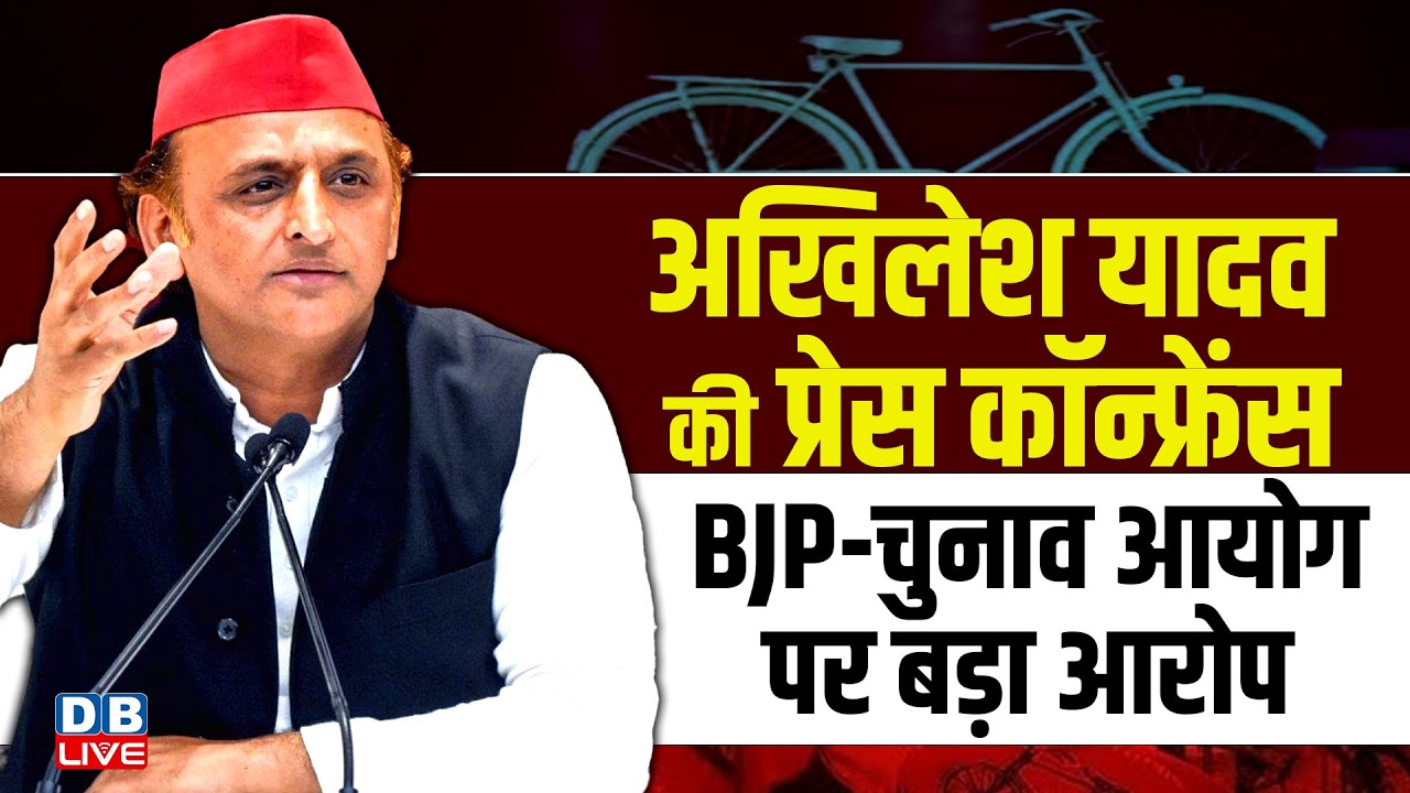 Akhilesh Yadav की Press Conference -BJP-Chunav Ayog पर बड़ा आरोप | SIR | budget session | #dblive