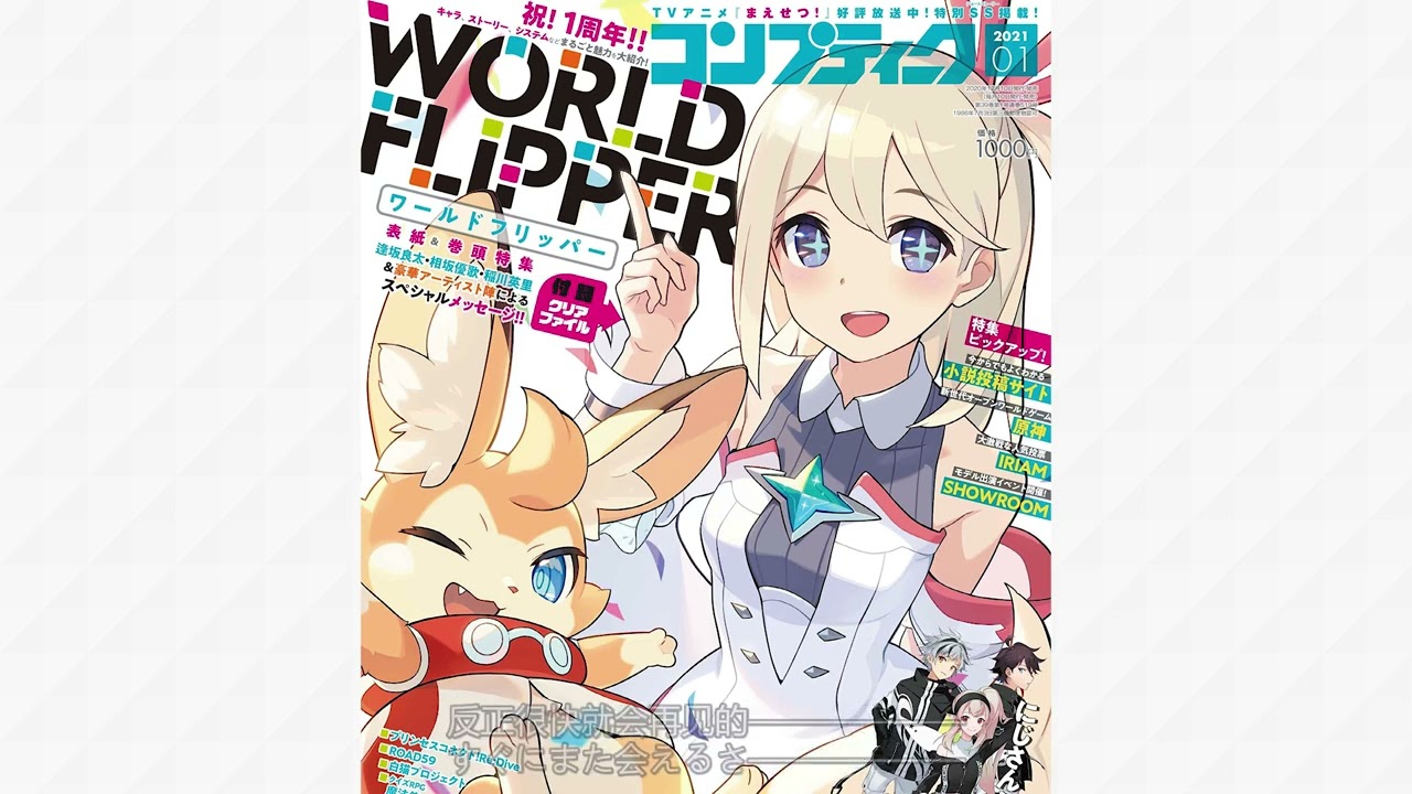 World Flipper (Anniversary song) - Feat. Yurika Endo w/ JP & CN subtitles