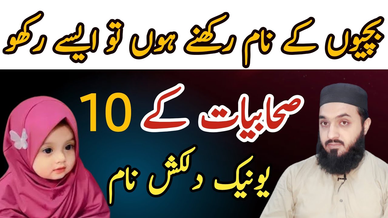 Islamic names for Baby Girls  | Sahabiyat names for Baby Girl|new unique sahabiyat names