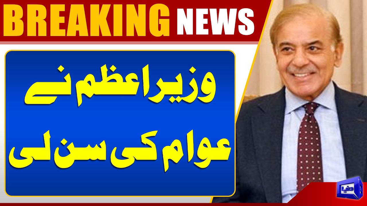 PM Announced Good News For Public | Major Relief Expected | Dunya News