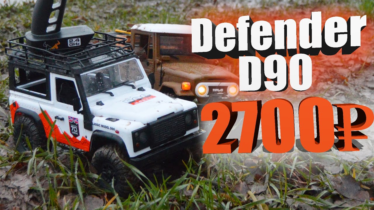 На что способна тачка за 2700р? Defender от MN - ЛУЧШАЯ ТРОФИЙКА ДО 3000р