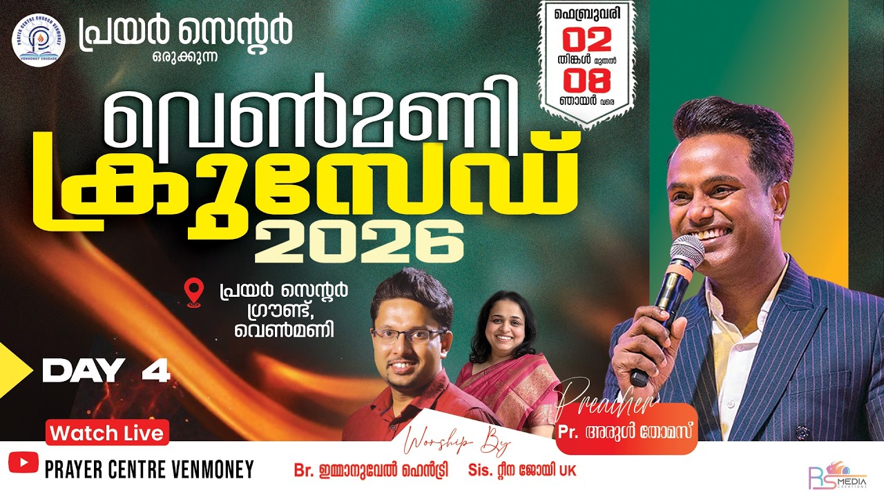 🛑VENMONEY CRUSADE 5FEB 2026 |DAY 4 |PR. ARUL THOMAS  MINISTERING| PRAYER CENTRE CHURCH - VENMONEY🛑