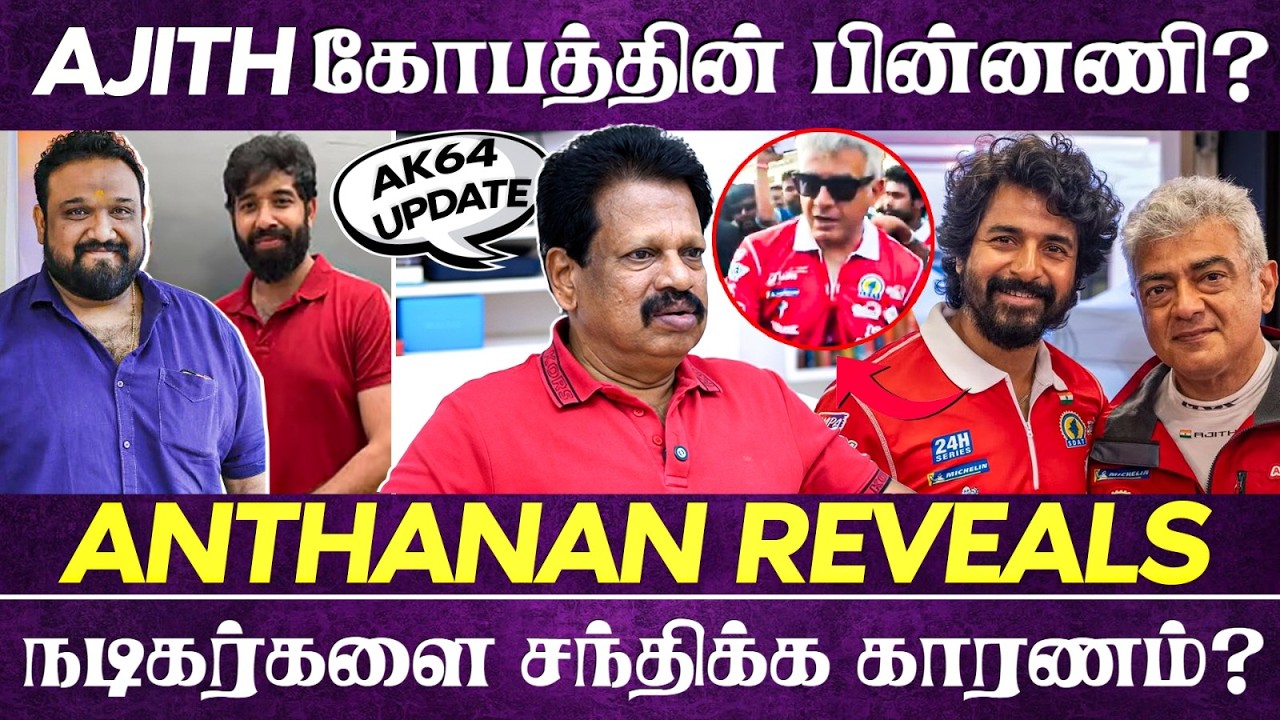 AK65 Update: மீண்டும் Ajith -வுடன் இணையும் Siruthai Siva ! - Valaipechu Anthanan Exclusive Interview