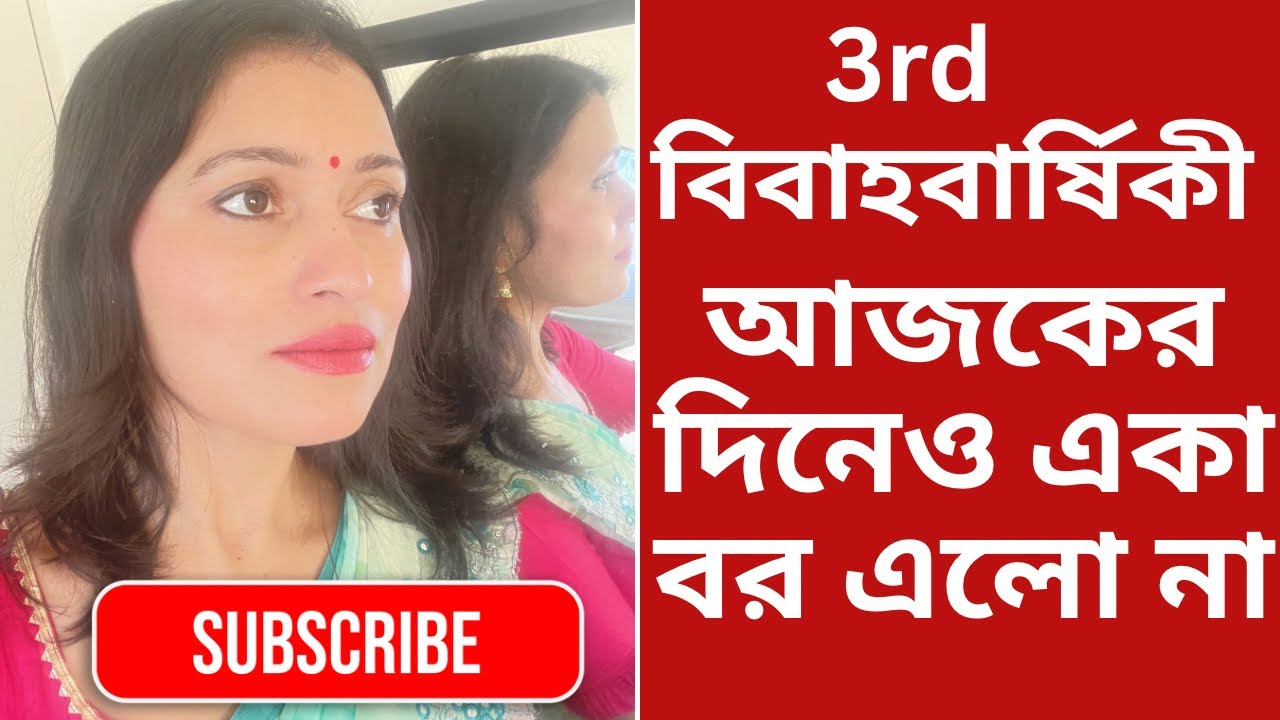 বিরিয়ানি বানিয়ে একা কাটালাম রাত 💔 বিবাহ বার্ষিকী ভ্লগ | Anniversary Vlog Bengali |