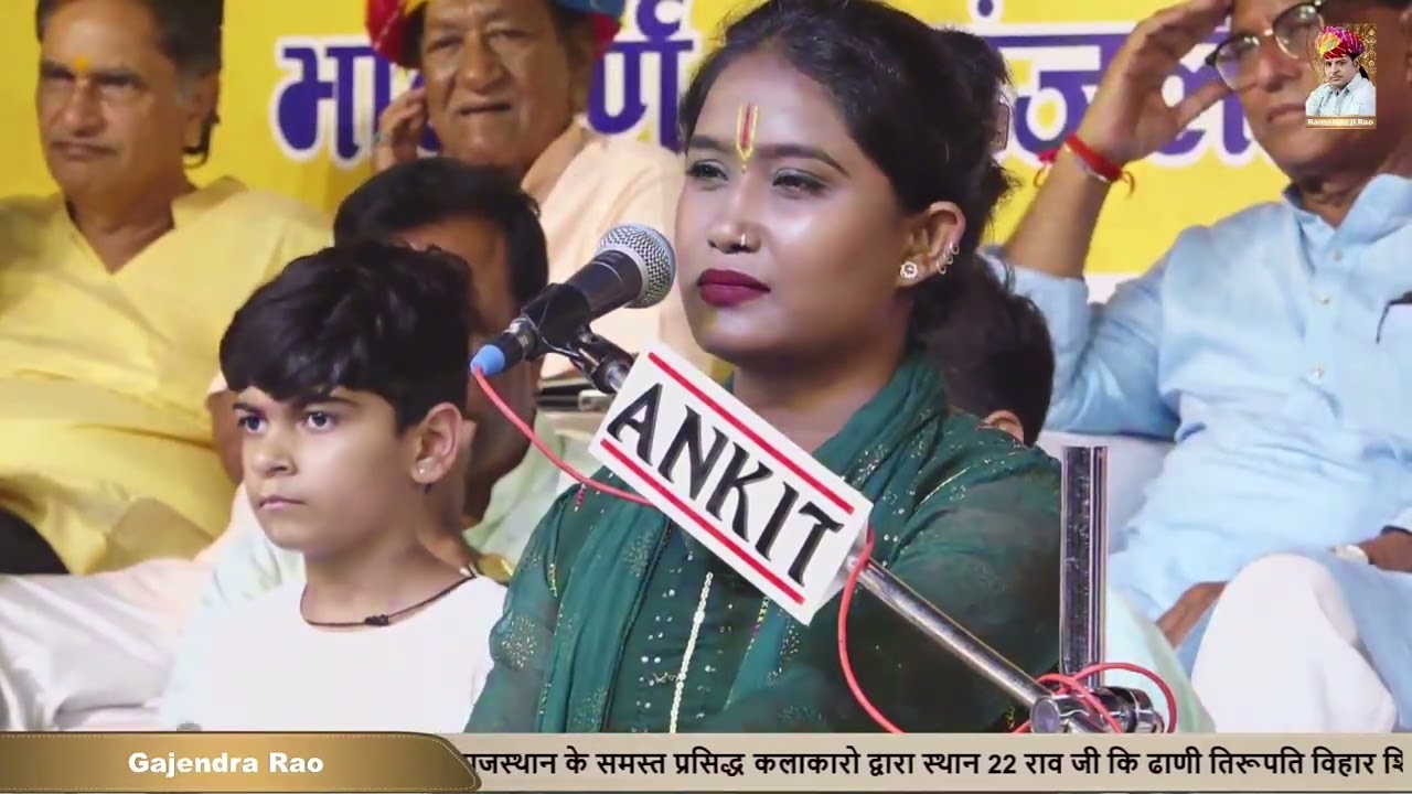 live Bhajan Video ! Ramnivas ji Rao 12th Varshi ! Sanju Rao ! Rao Ji Dhani Jodhpur