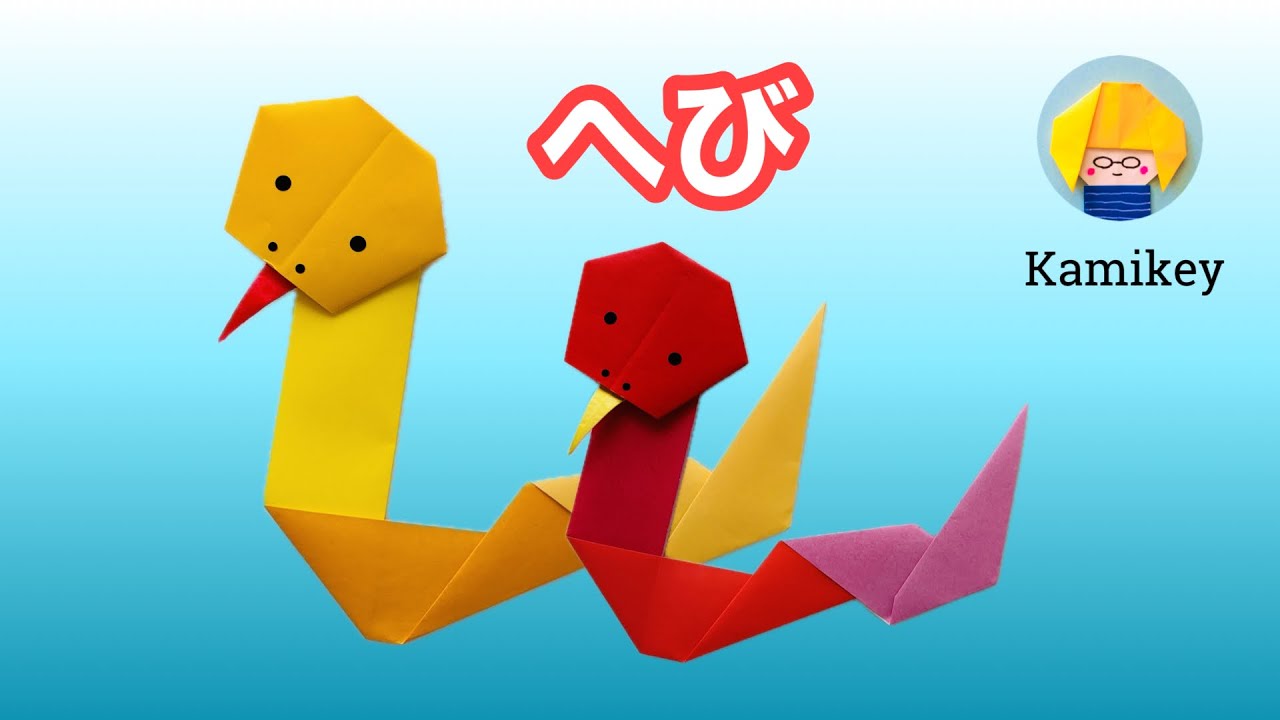 【折り紙】へび 蛇 Snake