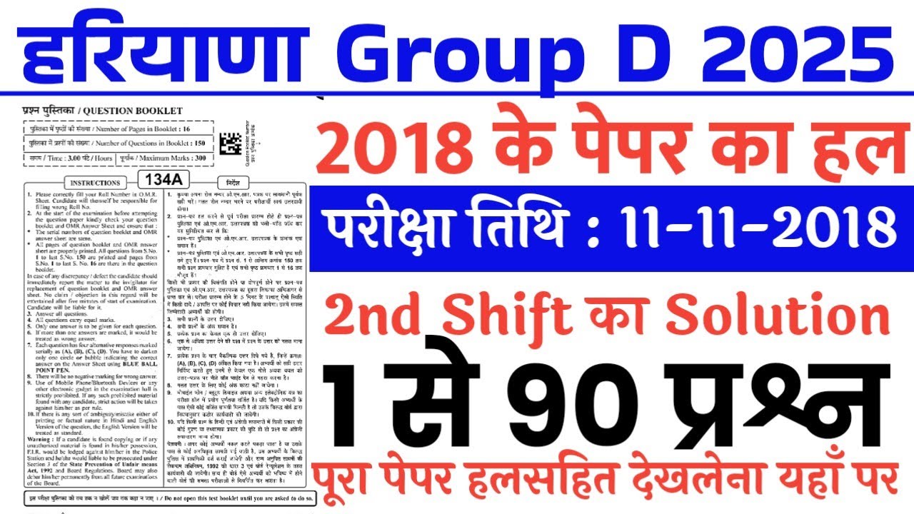 Haryana Group D Previous Year Paper || HSSC Group D Previous Year Question Paper 2018
