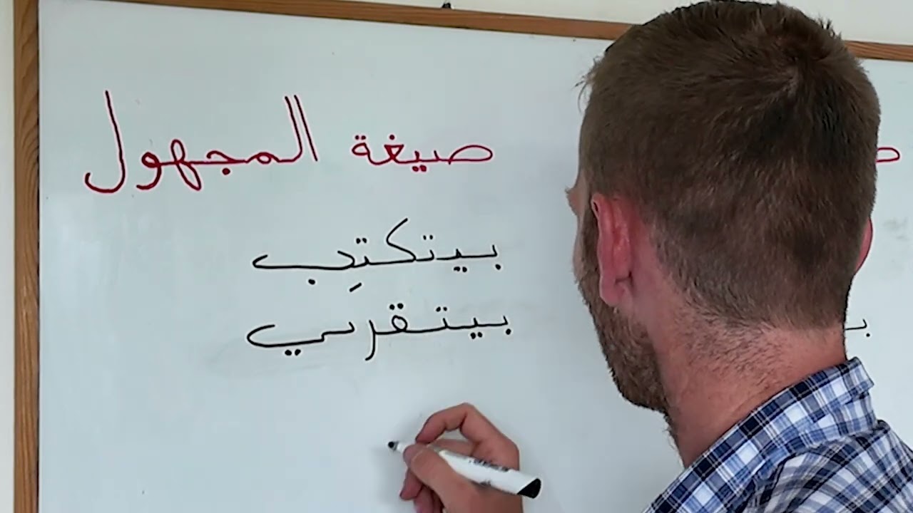 Egyptsk&aacute; arab&scaron;tina - činn&yacute; a trpn&yacute; slovesn&yacute; tvar صيغة المعلوم - صيغة المجهول
