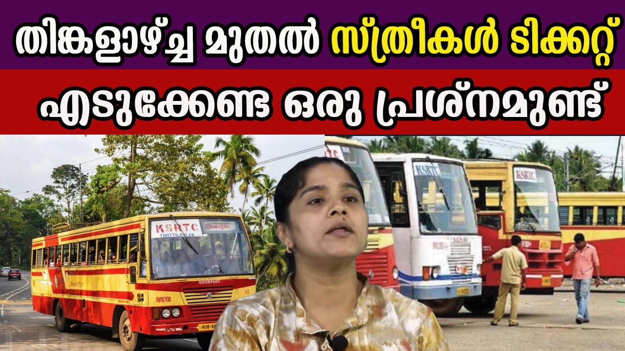 There is a problem where women have to buy tickets from Monday #ksrtc #udfgovernment #vdsatheesan
