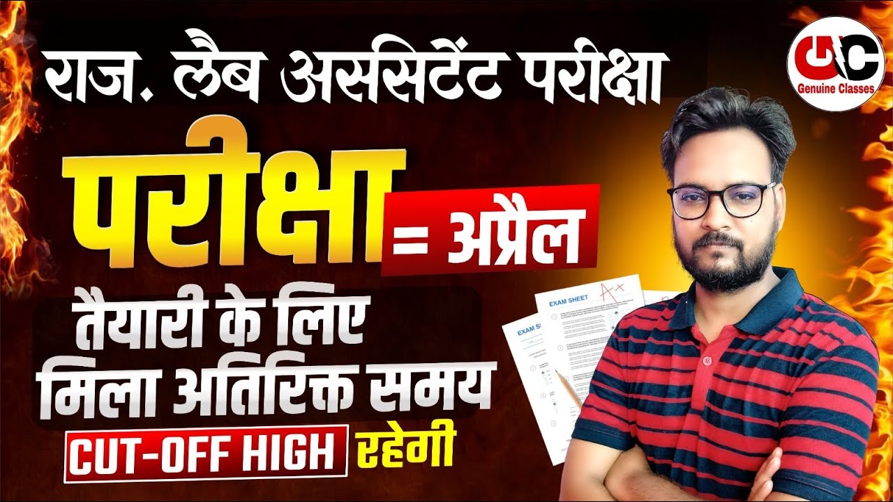 RSSB Lab Assistant 2025 Exam Update | Rajasthan Lab Assistant 2025 Exam Kab Hoga | RSSB 2025