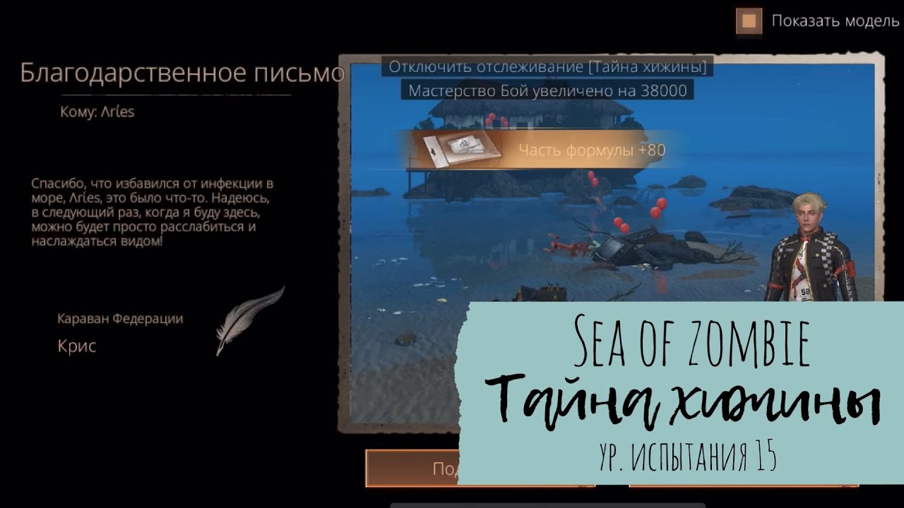 LifeAfter | Sea of Zombie | Тайна хижины ур. 15