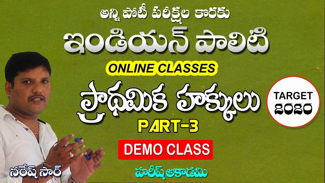 ప్రాథమిక హక్కులు | Part3 | Fundamental rights | Indian Polity OnlineClasses | HAREESHACADEMY | APPSC