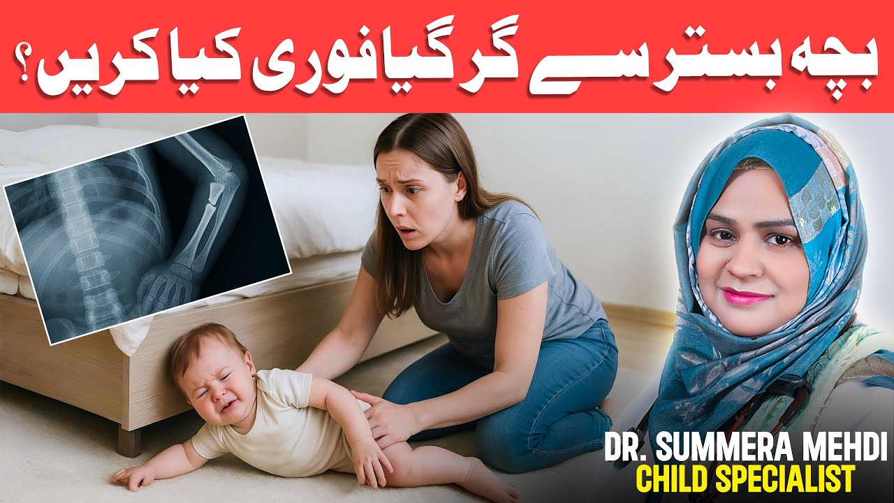 Bacha Bistar Se Gir Gaya  | Parents Must Watch |