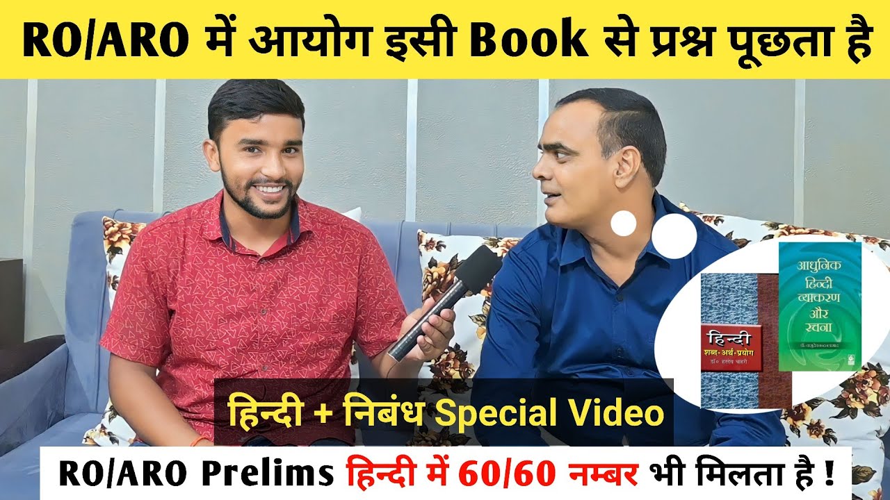 RO/ARO में आयोग इसी Book से प्रश्न पूछता है 📚 | RO ARO 2023 🔥 | हिन्दी और निबंध की Best Strategy
