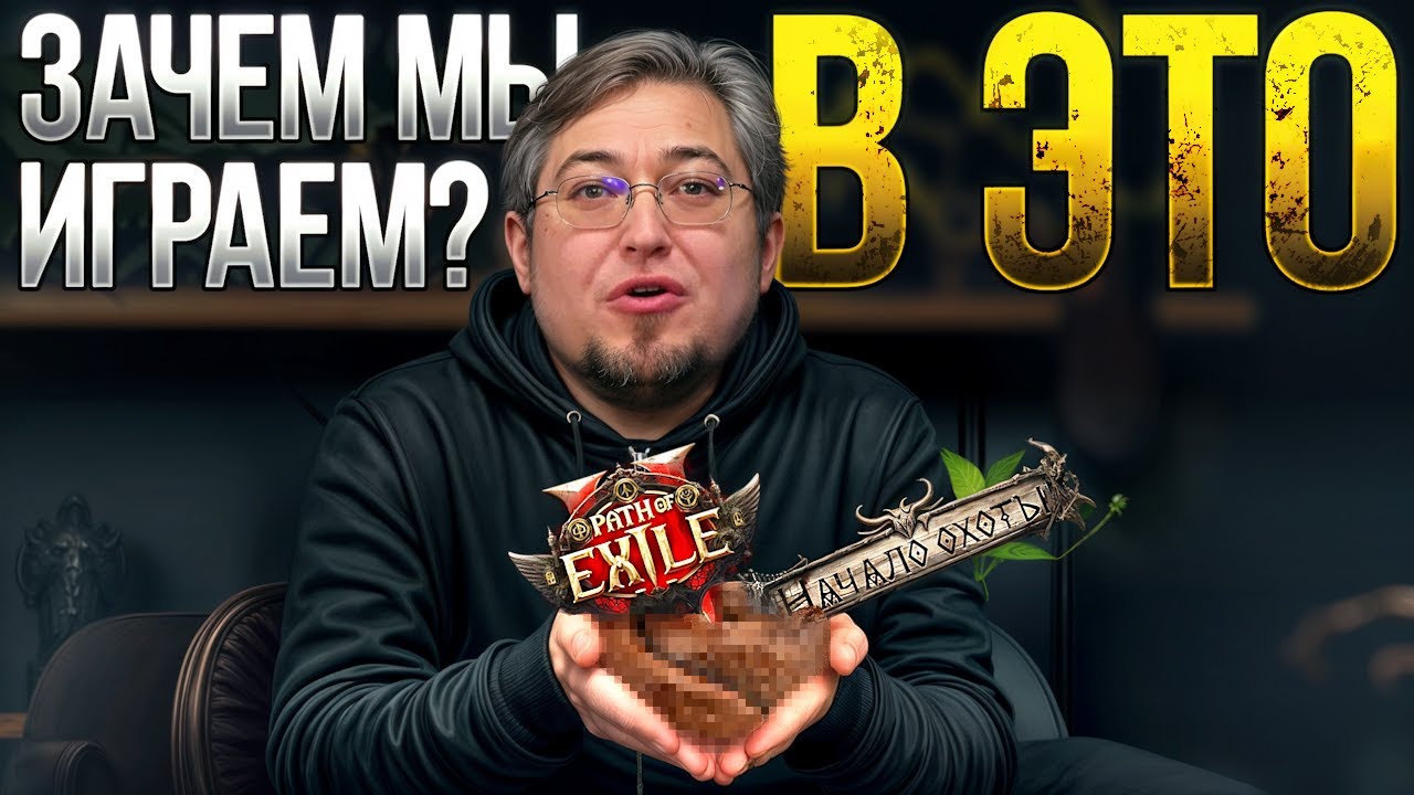 Path of Exile 2 вообще не веселая игра