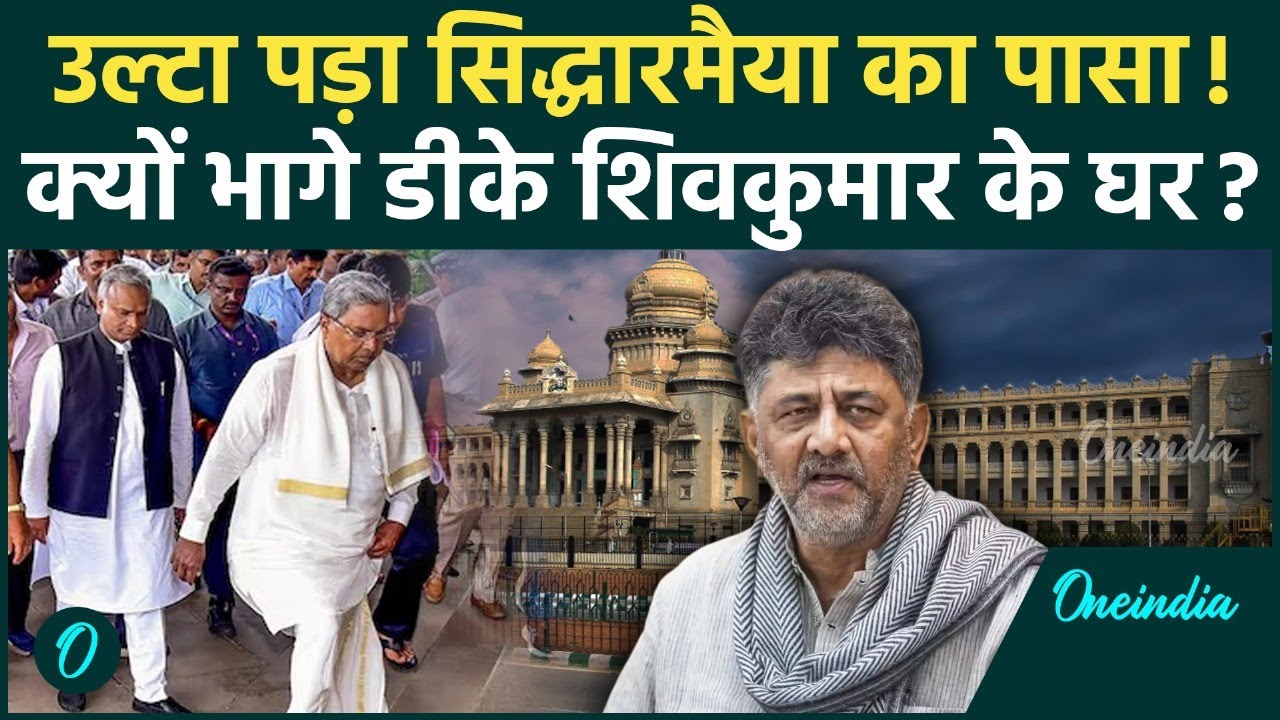 Karnataka CM Row: Siddaramaiah rushes to DK Shivkumar's house, major update on two-and-a-half-year formula