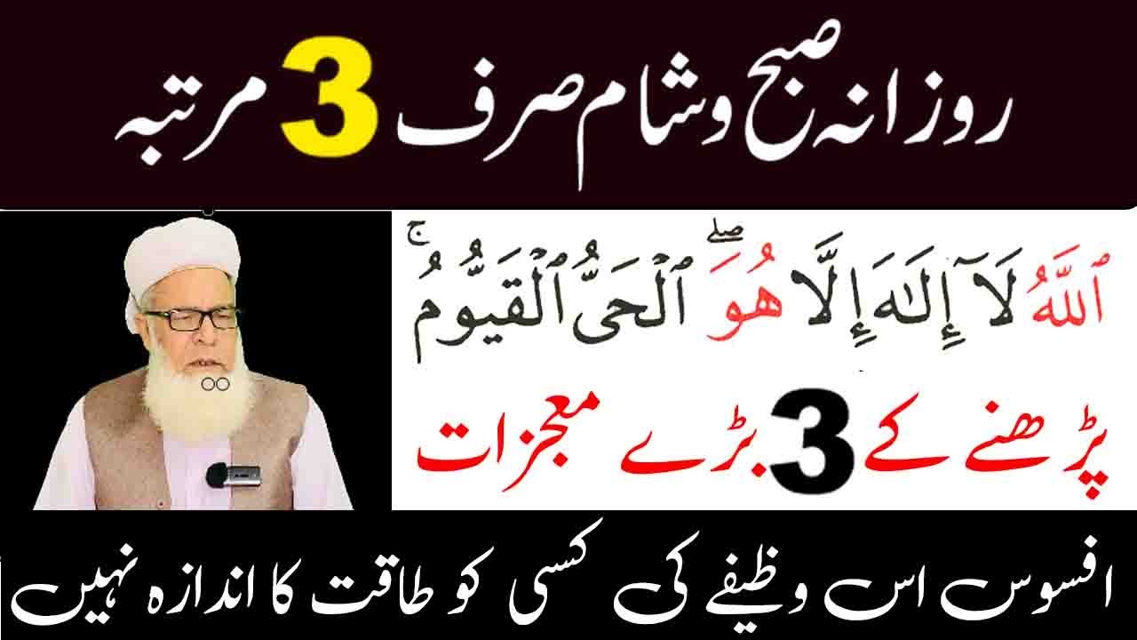 3 Miracles of Reading Ayatul Kursi | Benefits of Ayat al Kursi | Wazif of Ayat al Kursi for wealth
