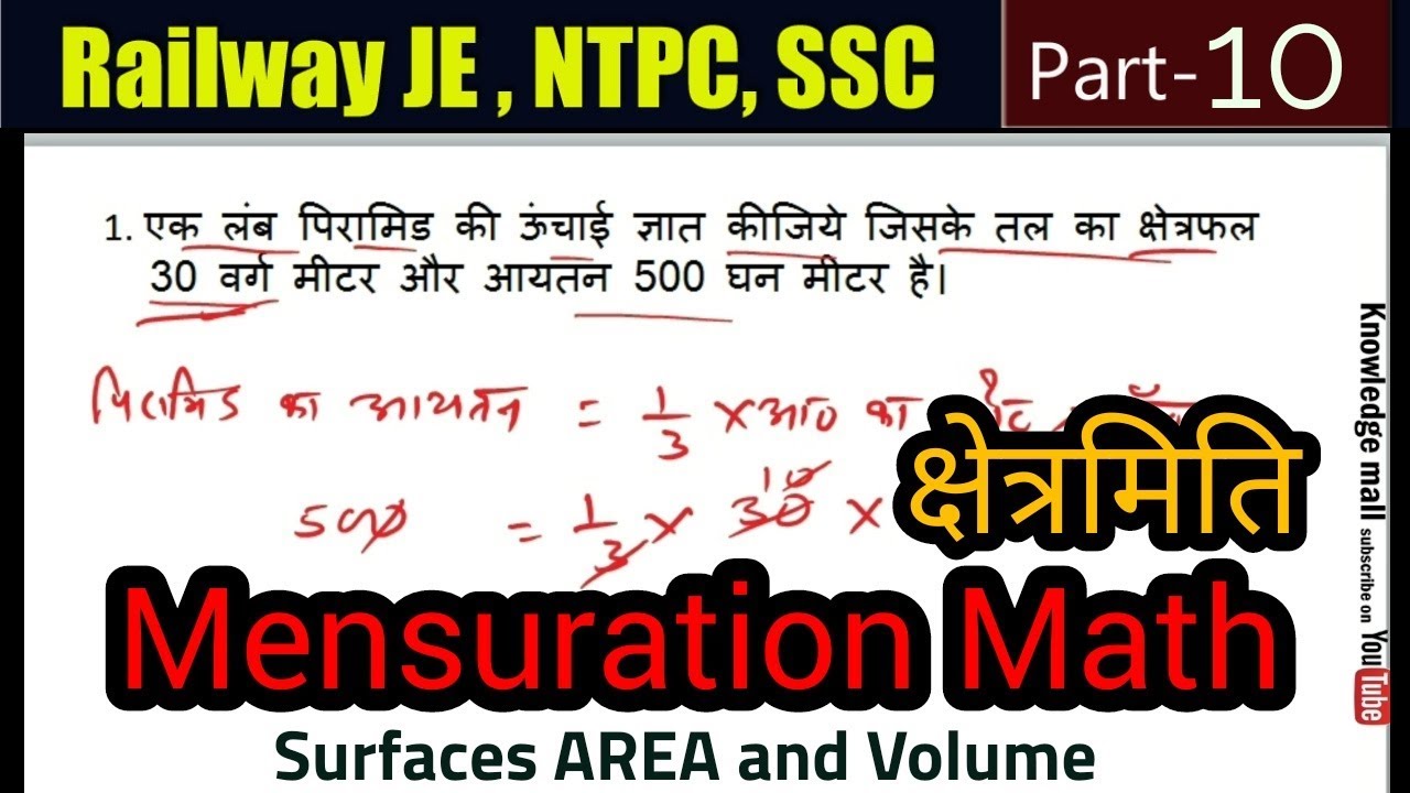 Math for Railway JE, NTPC, CGL exam 2018 || Mensuration  Math in Hindi || Surfaces AREA and Volume