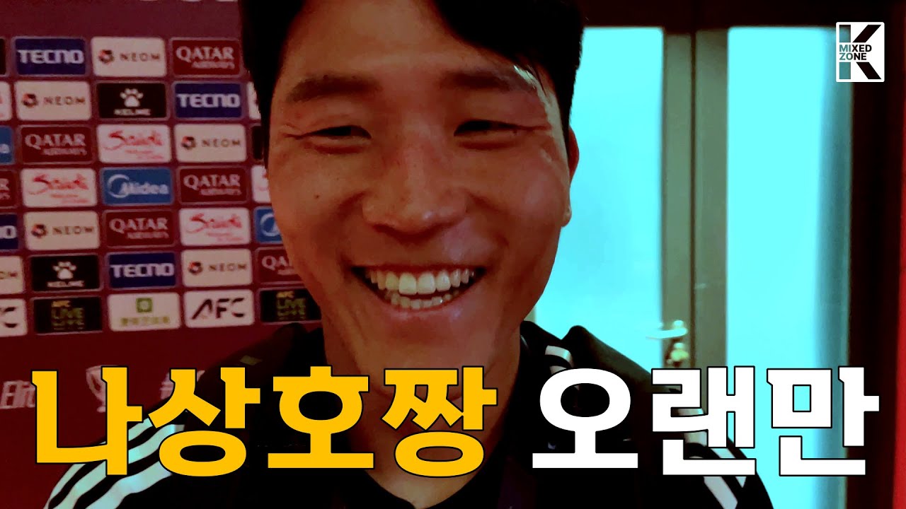 일본어 좀 하는 나상호 선수와 오랜만에 만나 짧게나마 나눈 이런저런 이야기