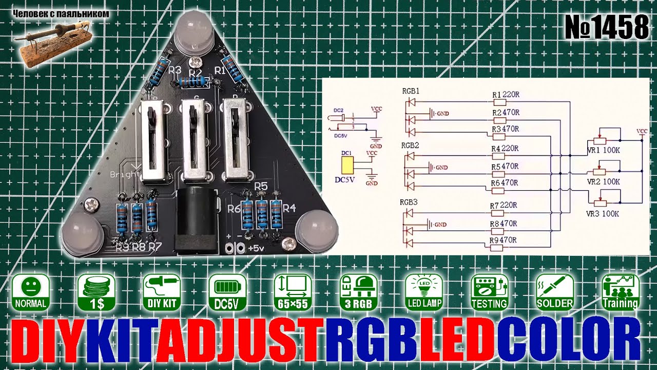 Сборка DIY KIT регулировки цвета RGB светодиодов с помощью потенциометров