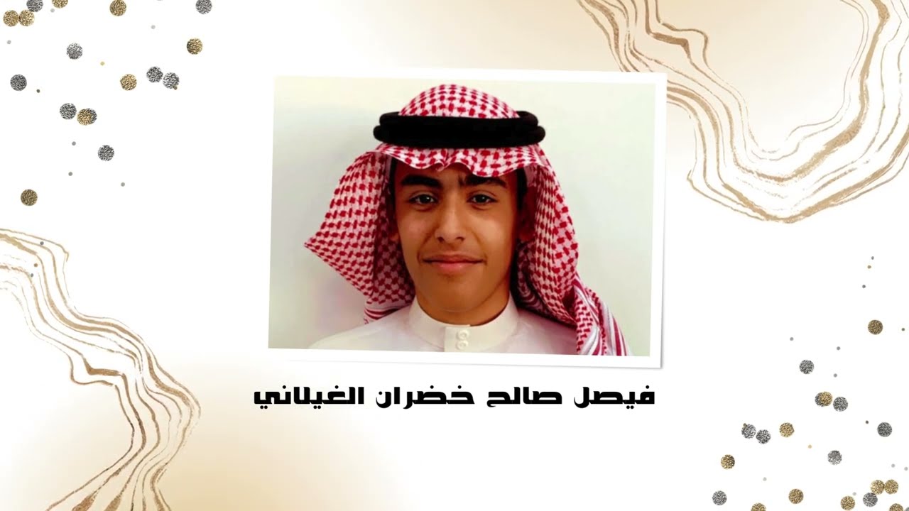 متوسطة غامد - تخرج طلاب ثالث متوسط لعام ١٤٤٥هـ ـ ٢٠٢٤ تصميم المبدع / إياد شتحان