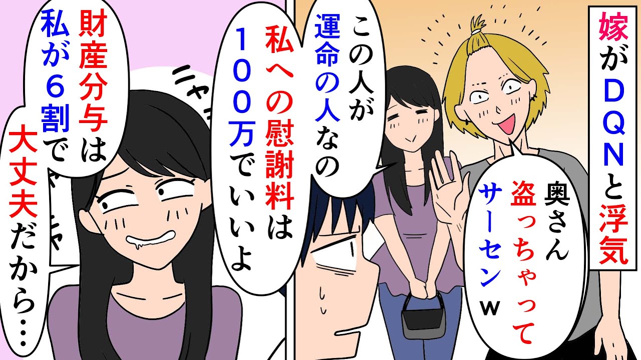 【漫画】汚嫁「私への慰謝料は申し訳ないし100万でいいよ」嫁にレスられ一年が経ち子供が欲しいと相談→「運命の人と真剣交際してるから離婚して」と言われ出てきたのはDQNで…（スカッと漫画）【マンガ動画】