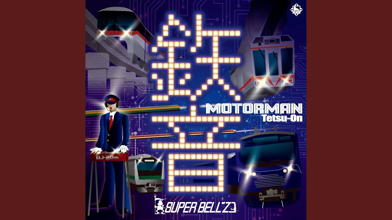 MOTOR MAN モノレール