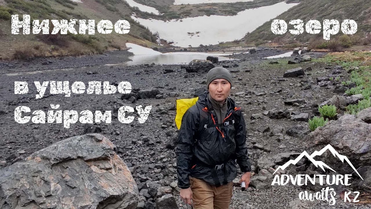 Нижнее озеро в ущелье Сайрам Су