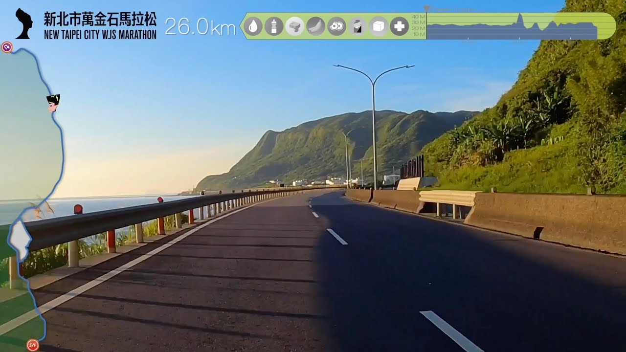 新北市萬金石馬拉松賽道影片
