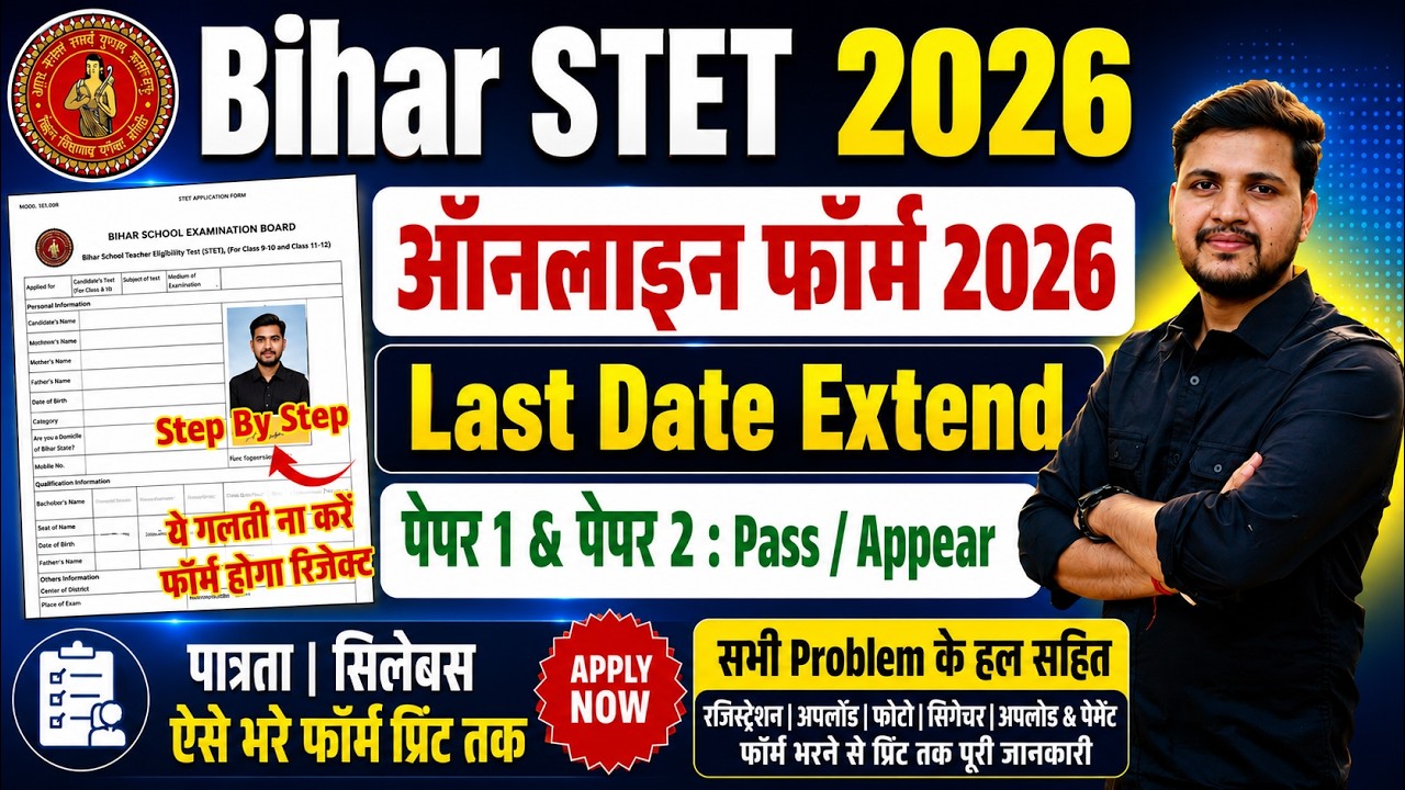 STET Ka Form Kaise Bhare | STET Form Fill Up 2026 | Bihar STET Online Form Kaise Bhare 2026