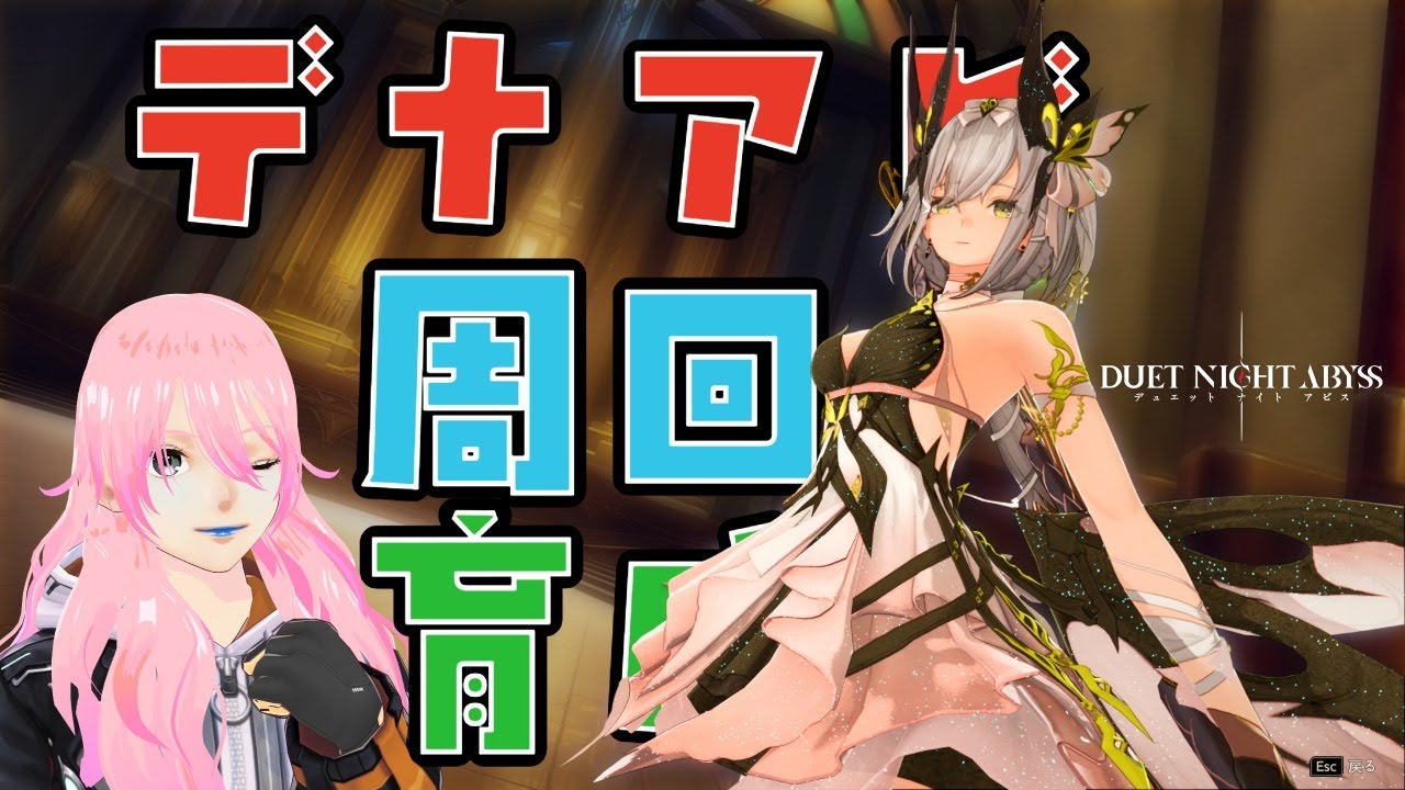 ちょっとだけ周回【デナアビ】