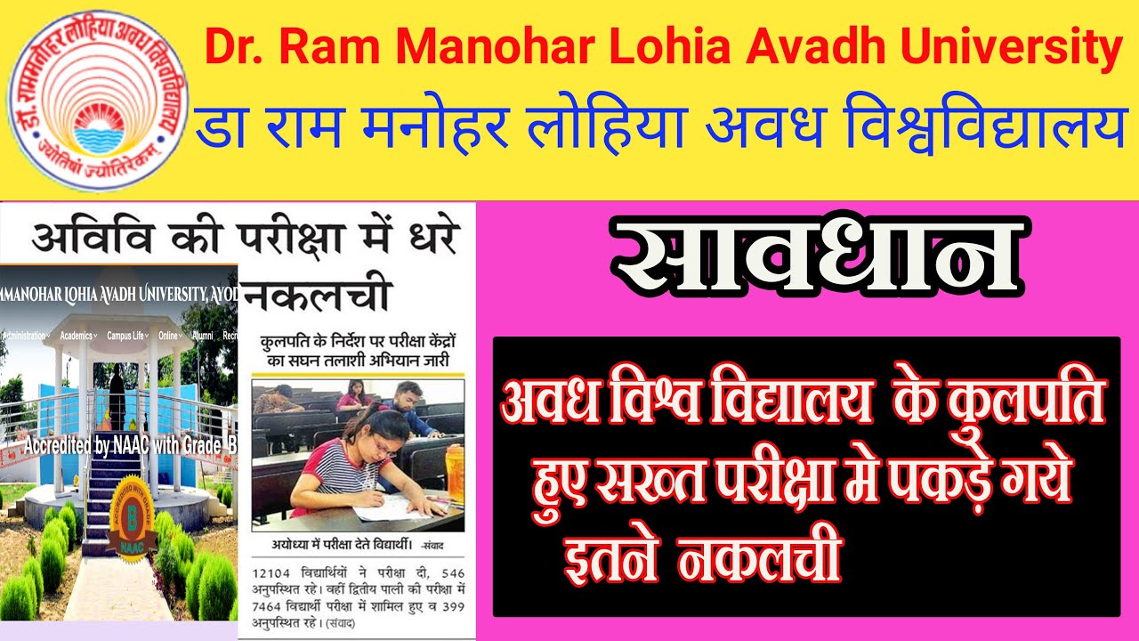 RMLAU examination 2022/RMLAU news today/RMLAU_update_today/ram manohar lohiya