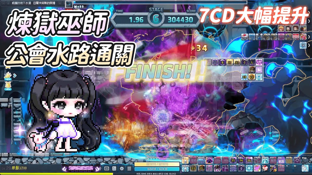 【新楓之谷】煉獄巫師 公會水路304430分通關 換7CD後大幅提升！