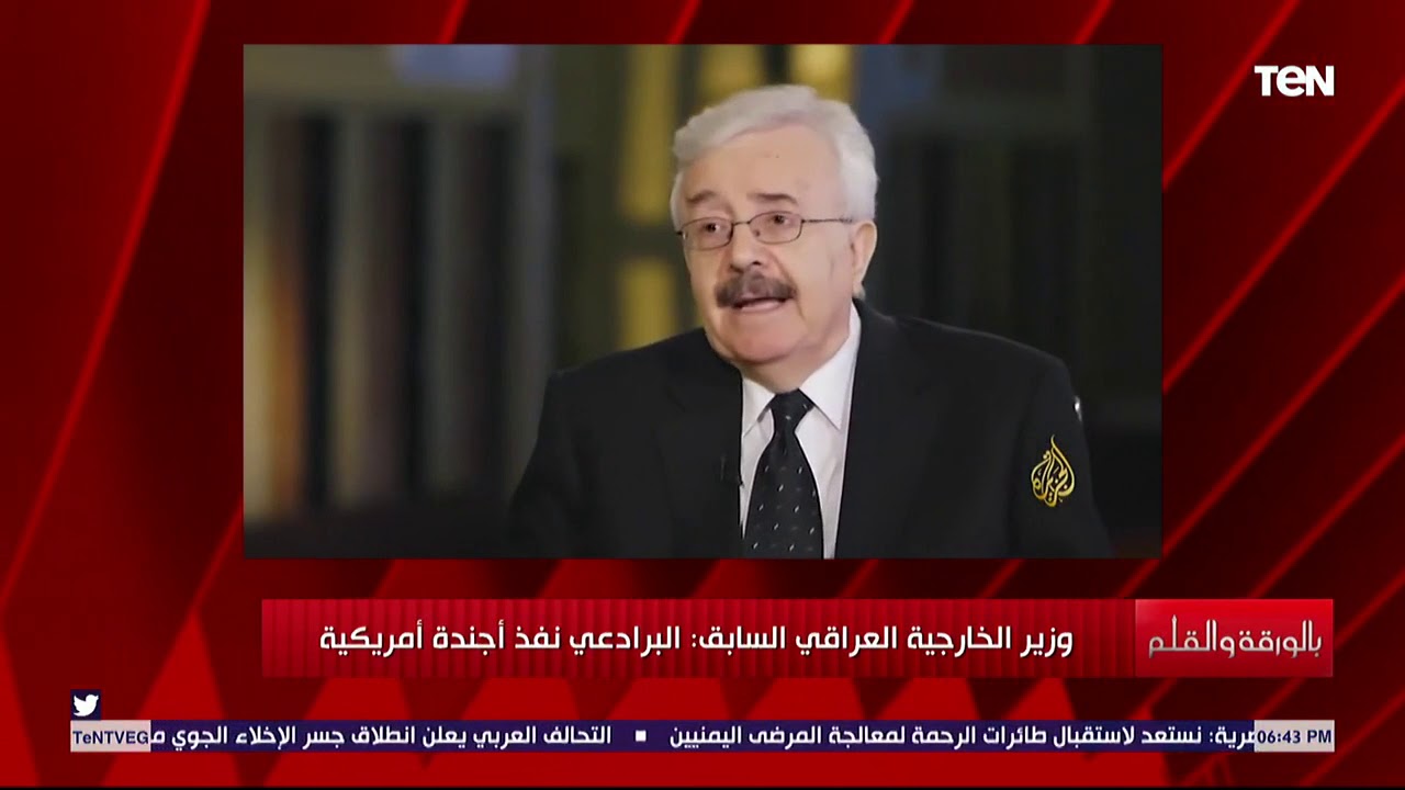 مفاجأة بالفيديو - وزير الخارجية العراقي : البرادعي كان ينفذ مخطط أمريكي لتسهيل غزو العراق